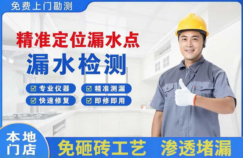 隆阳精准测漏点