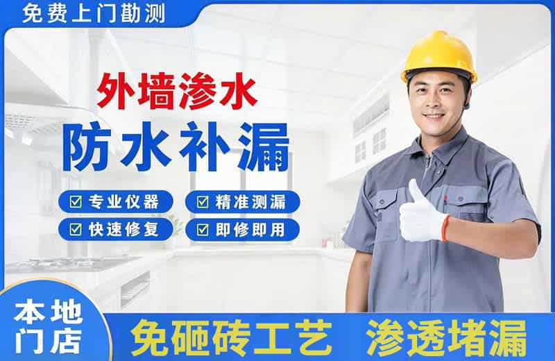 隆阳外墙渗水维修