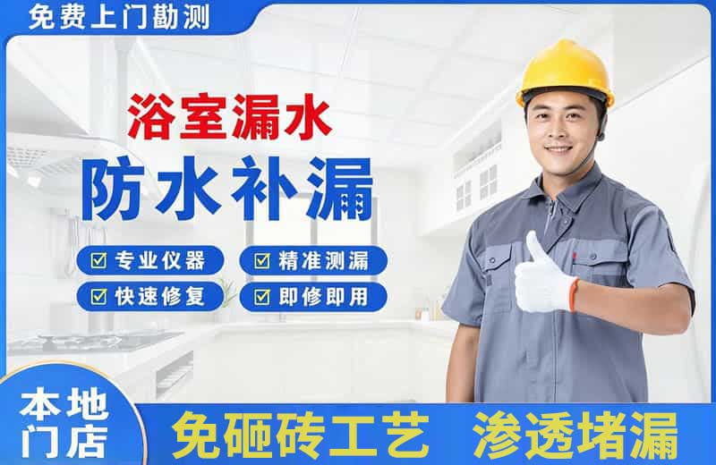 隆阳浴室漏水维修