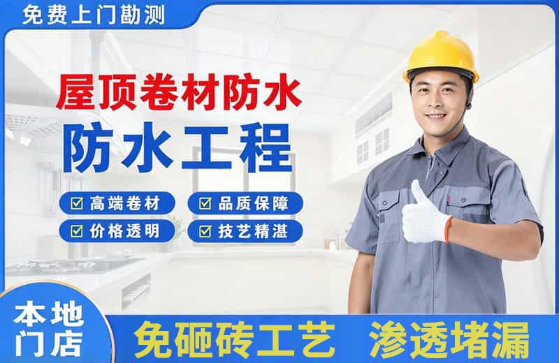 隆阳屋顶卷材防水
