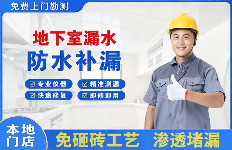 隆阳地下室漏水维修